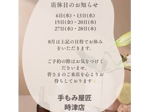手もみ屋匠 時津店