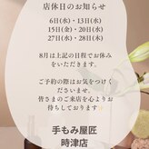 手もみ屋匠 時津店