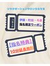 【指名限定クーポン】10分延長無料!