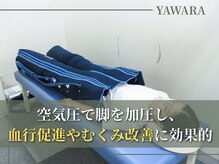 長与やわら鍼灸整骨院 整体院/ハイパーメドマー