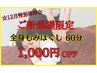 【12月特別クーポン】ご新規様限定 全身もみほぐし60分 ¥4,980→¥3,980