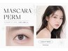 【再来】★韓国マスカラパーマ★ (まつ毛パーマ + ティント) ¥9900→¥6,900