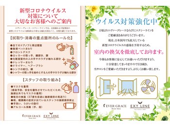 エヴァーグレース 宇都宮店/新型コロナウイルス感染予防対策