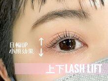 グランドオウジャ(Grand Ouja)/上下　LashLift