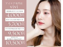 ヴィヴィ(vivi)