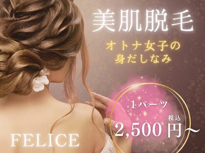 フェリーチェ(FELICE)の写真