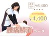 ★人気NO.1★慢性的な腰痛解消！　60分¥4,400