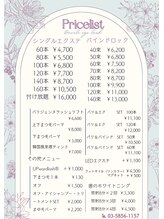 ダズルアイラッシュ 綾瀬(Dazzle eyelash)/料金表　一覧
