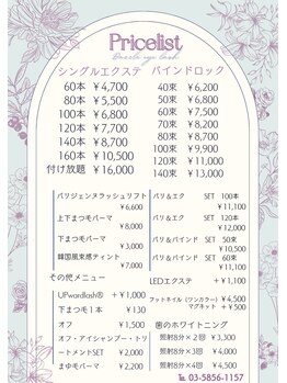 ダズルアイラッシュ 綾瀬(Dazzle eyelash)/料金表　一覧