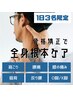 【平日10-13時割】慢性的な首肩こり・腰の重みに♪全身整体+歪み調整