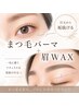 【ご新規様限定】まつ毛パーマ+美眉毛スタイリング|一気に垢抜けセット♪