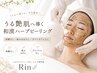 水光艶肌☆『剥離なし』話題の和漢ハーブピーリング¥14800→13200◎男女可♪