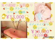 エステティックサロン 唯一 富田林店