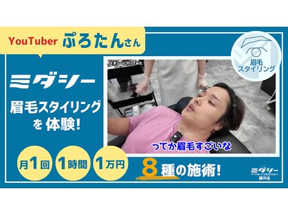 ミダシー 藤沢店の写真