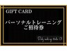 【GIFT CARDお持ちの方】GIFT CARD限定クーポン