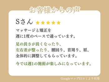 東三国わだち整骨院/お客様の声 1