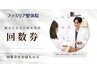 【回数券をお持ちの方はこちら　60分】