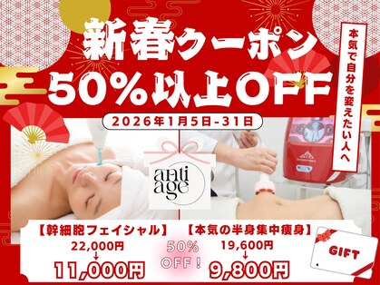 アンティアージュ 福岡本店(antiage)の写真