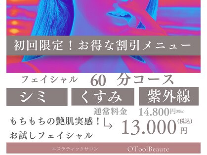 オトゥールボーテ(OToolBeaute)の写真