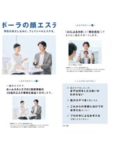 ポーラ ザ ビューティ ららぽーと立川立飛店(POLA THE BEAUTY)/メンズエステ