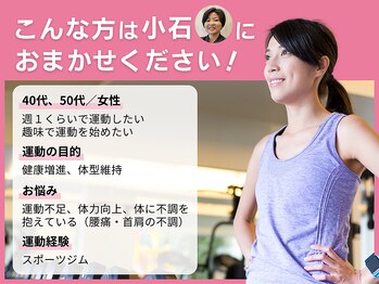 アスフィット 曳舟 東向島店(ASFiT)/こんな方は小石にお任せください