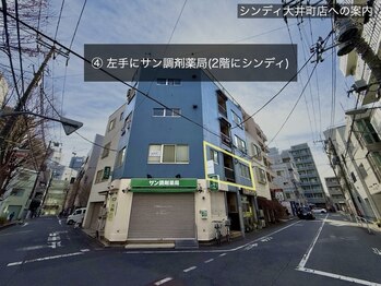 シンディ 大井町店(CINDY)/サン調剤の2階がシンディ