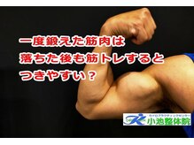小池整体院/一度落ちた後もつきやすい？
