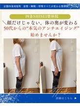 四条シセイ整体院(SHISEI整体院)/ビフォーアフター