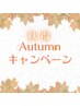 秋得!回数券割【冷え対策に◎】国産よもぎ蒸し40分×5回券15000円→11500円