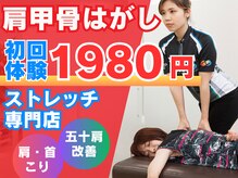 ストレッチヒーロー 倉敷中庄店