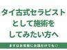 【求人】タイ古式セラピスト大募集中【全36店舗No.１売上店長が面談します】