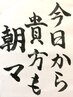 【平日限定】午前限定　朝マッサージ　ボディケア60 &nbsp;6,600円→5,300円