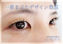 ガーデン(GARDEN)