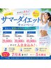 通常85,800円→【16回49,800円】7月限定キャンペーン