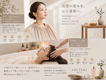 アステキ(ASUTEKI)の写真/銀座|まこも蒸し◆正規品・神在kamua◆よもぎ蒸し超え、究極デトックスの浄氣浴。妊活・温活・更年期にも