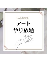 ユリシスネイル(ULYSSES NAIL)/【アートやり放題】