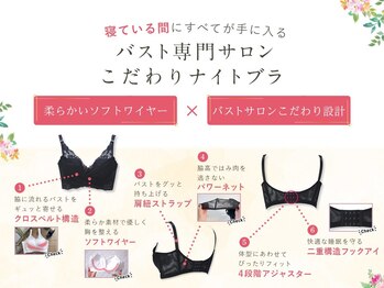ピーグランディ 新宿店(p-Grandi)/寝ている間もバストケア★