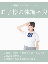 坂口カイロプラクティック整体院/お子様におすすめのクーポン