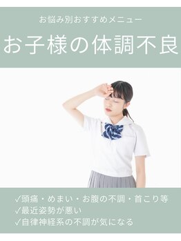 坂口カイロプラクティック整体院/お子様におすすめのクーポン