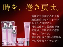ウェルネス ステーション リンク(Wellness Station Link)の雰囲気（熊本県内３店舗目！話題のヒト幹細胞コスメ正規代理店サロン）