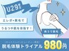 【3月限定】両腕脱毛トライアル+エレクトロポレーション導入