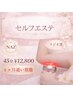 【プロ用セルフエステマシン当て放題】通い放題45分￥12,800
