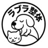ラブラ整体のお店ロゴ