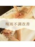 【梅雨限定◆癒し＆美肌】リンパ90分＋選べる本格フェイシャル30分贅沢ケア