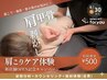Instagram見た方はこちら!6/30(火)まで【肩甲骨はがし¥500】