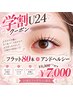【学割U24】フラット80本+アンドヘルシー ¥8300→¥7000