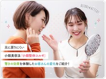 小顔整体研究所 KSラボ 横浜店の雰囲気（【小顔整体コルギ】は痛気持ちが良いと皆様おっしゃられます♪）