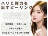 人気の水光ピール＋レチノール導入＋至福の肩首デコルテヘッドマッサージ90分