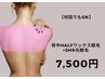 【背中HALFワックス+SHR光脱毛セット】9,500→7,500