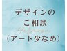 ネイルアート少なめ◇【どれを選べば良いかわからない・相談したい方】